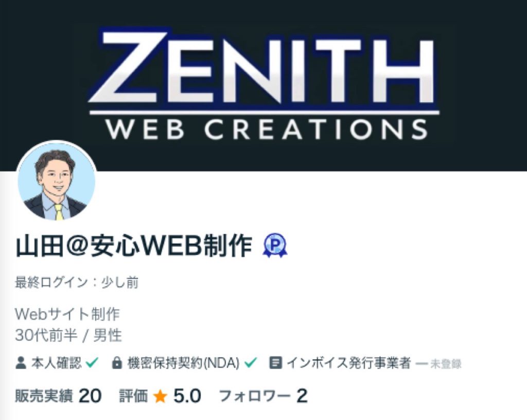 【ココナラ】プラチナランクに認定されました!